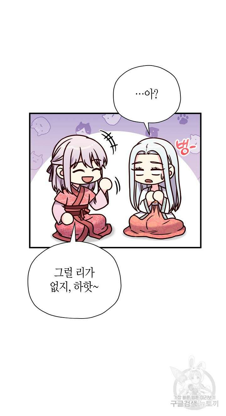 혼인해주오 28화 8