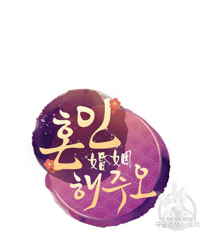 혼인해주오 28화 9