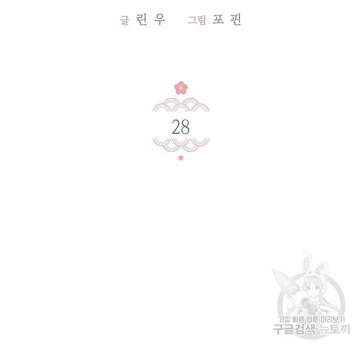 혼인해주오 28화 10