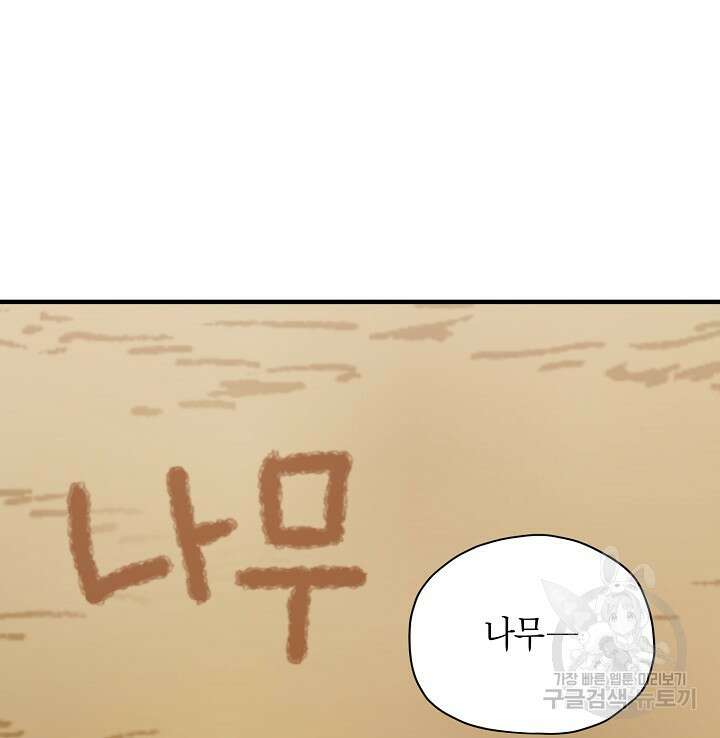 혼인해주오 28화 11
