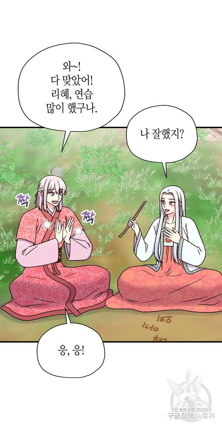 혼인해주오 28화 14