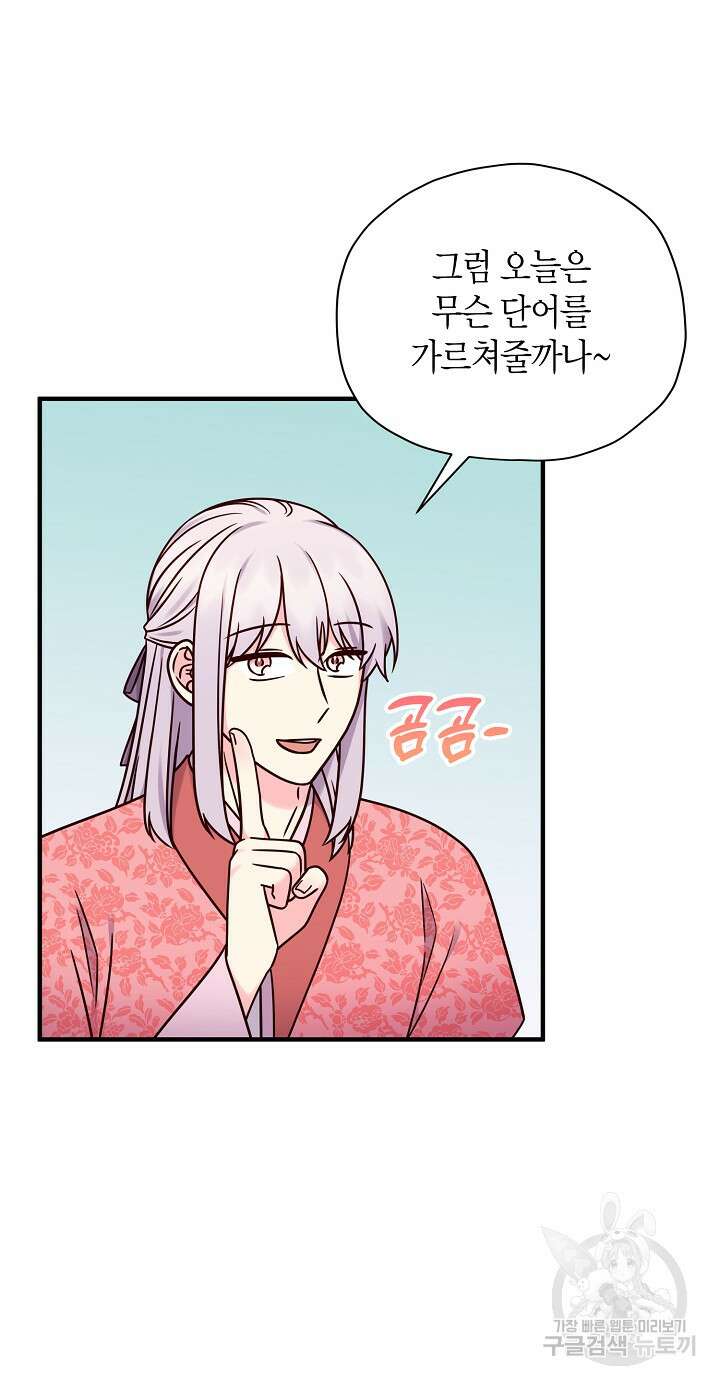 혼인해주오 28화 15