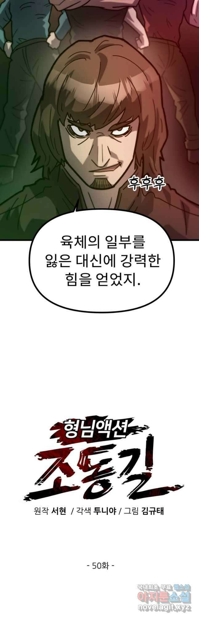 조동길 50화 11