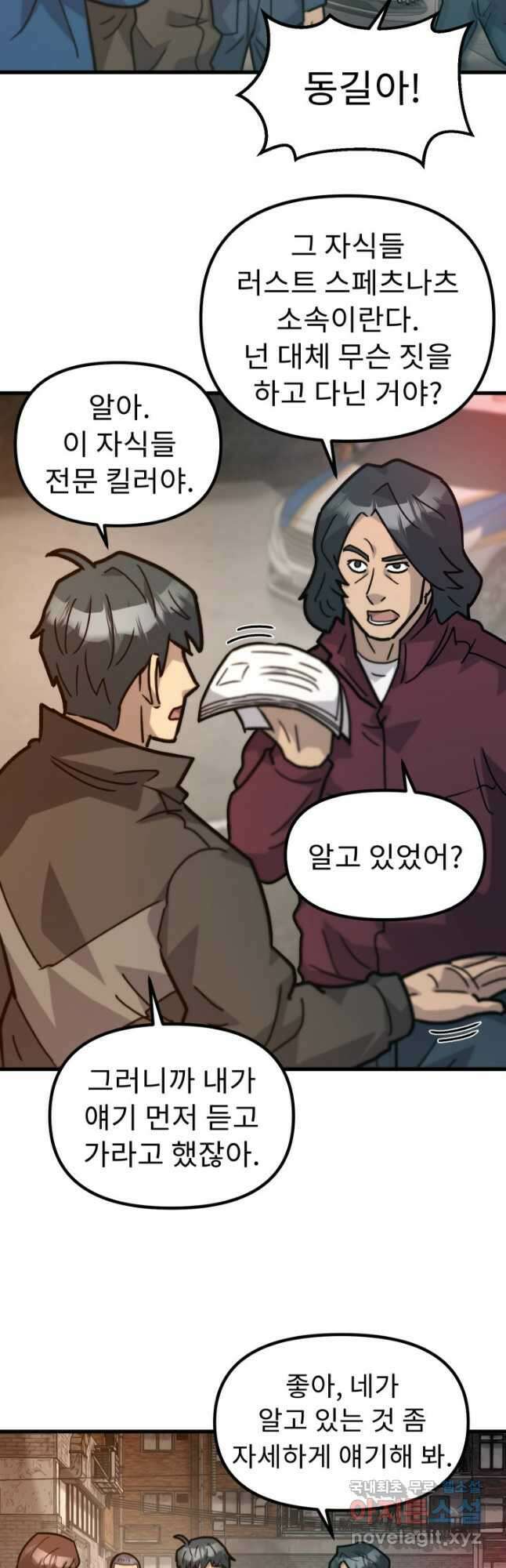 조동길 50화 37