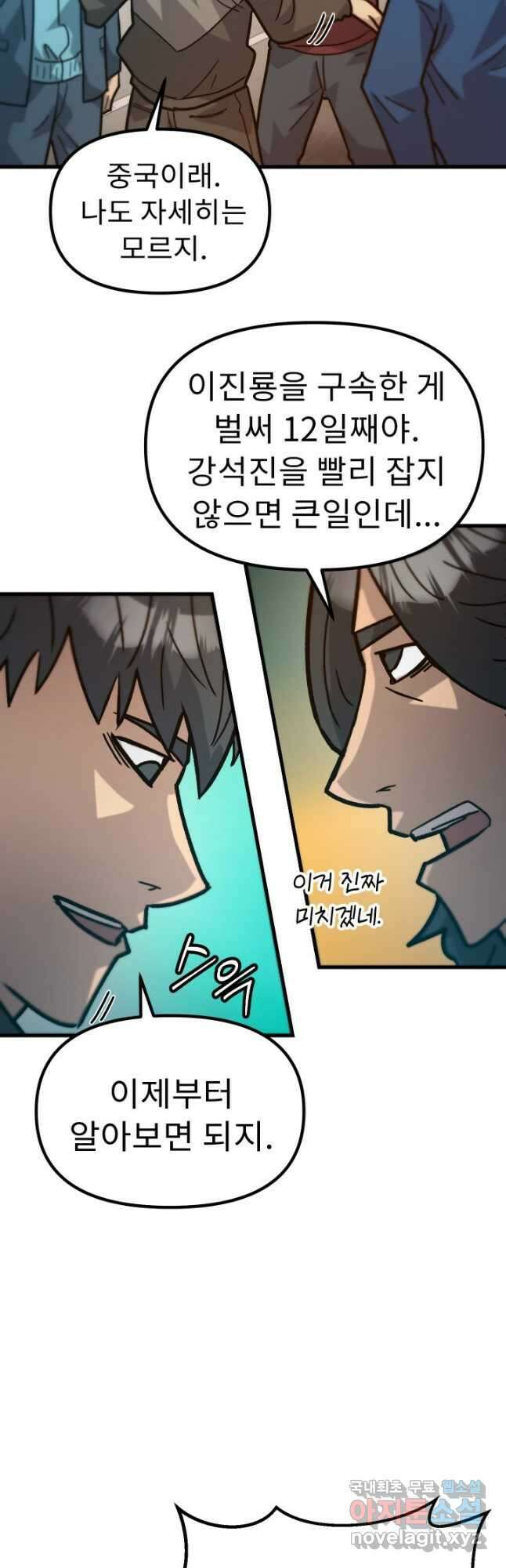 조동길 50화 40