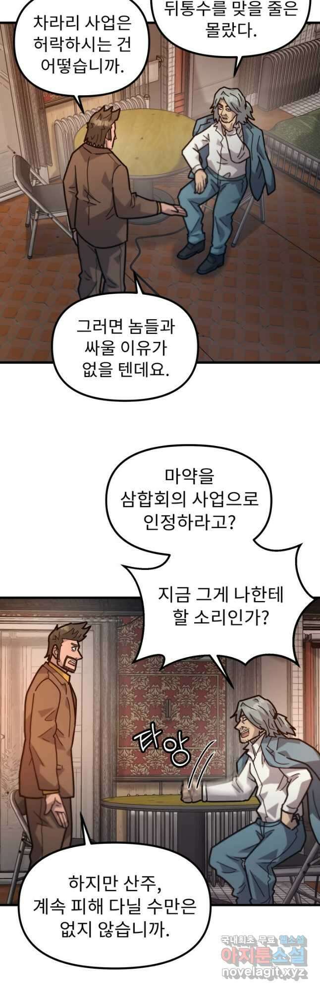 조동길 50화 43