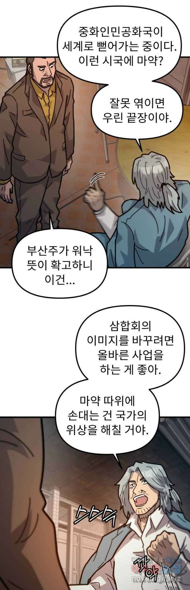 조동길 50화 44