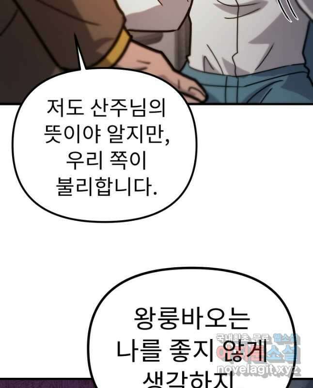 조동길 50화 45