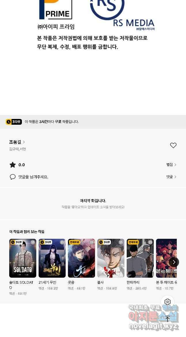조동길 50화 49