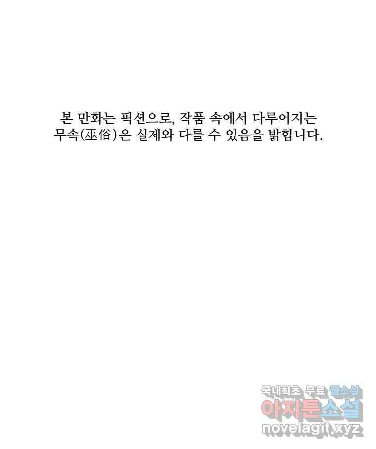 신랑이 사라졌다 104화 재회 1