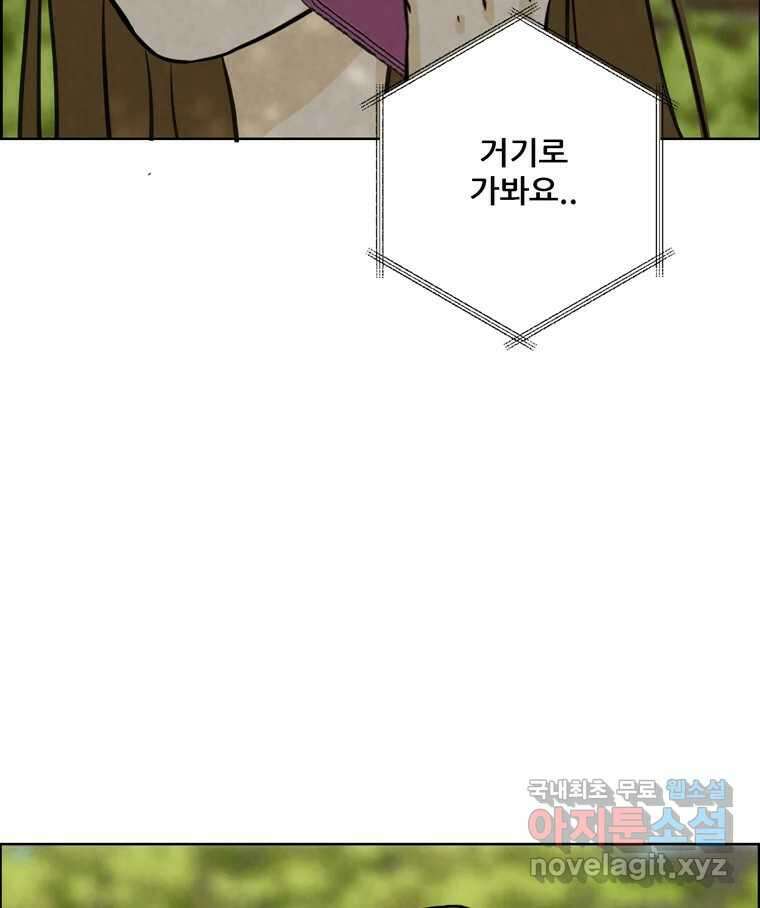 신랑이 사라졌다 104화 재회 3