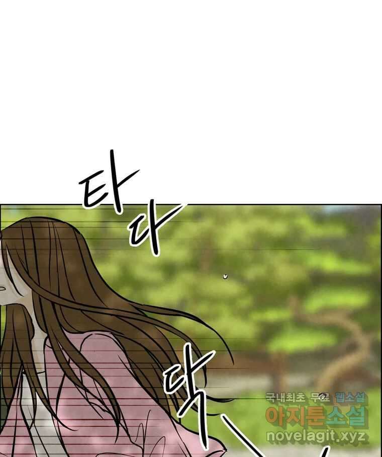신랑이 사라졌다 104화 재회 5