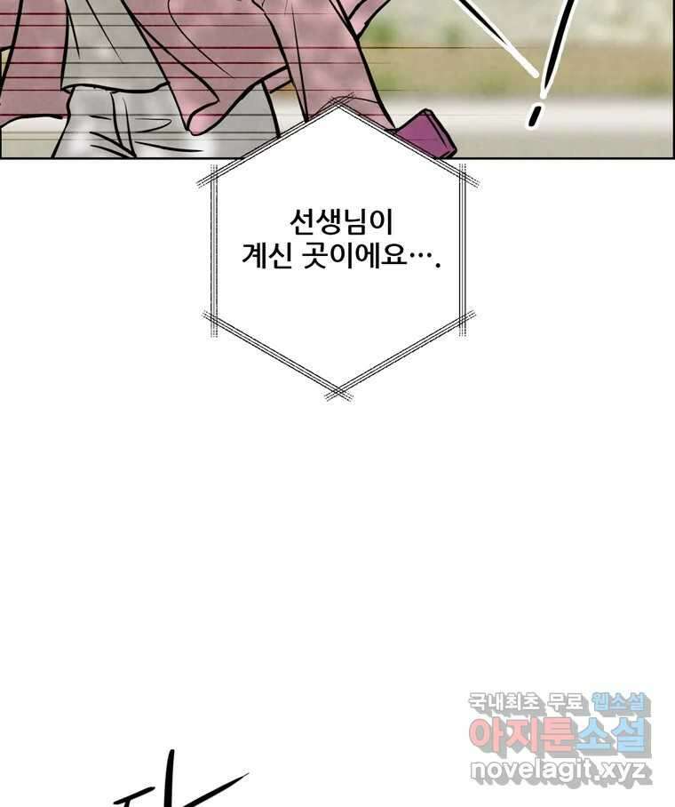 신랑이 사라졌다 104화 재회 6