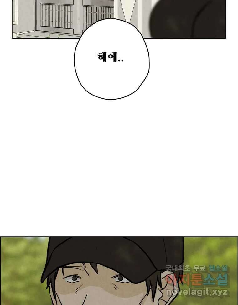 신랑이 사라졌다 104화 재회 16