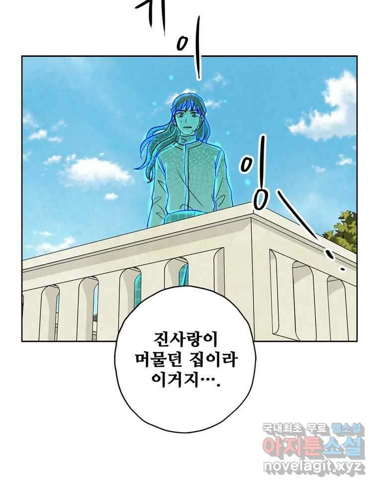 신랑이 사라졌다 104화 재회 18