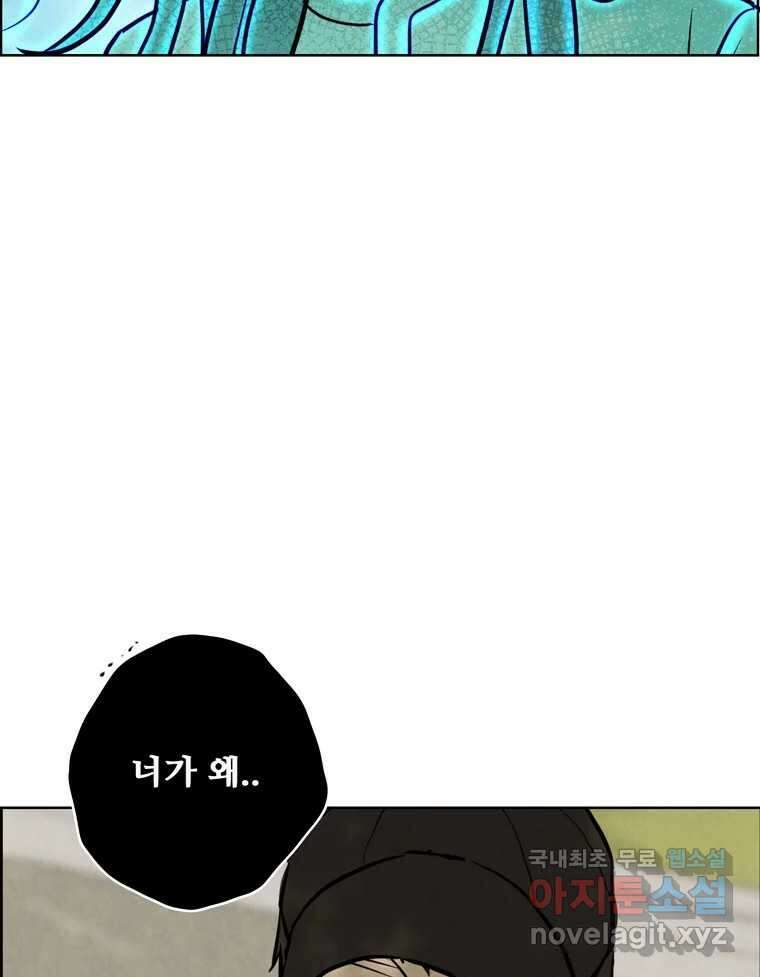 신랑이 사라졌다 104화 재회 20