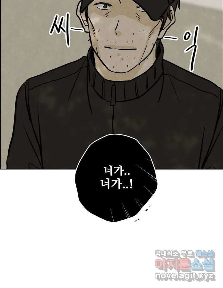 신랑이 사라졌다 104화 재회 21