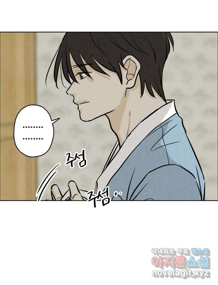 신랑이 사라졌다 104화 재회 28