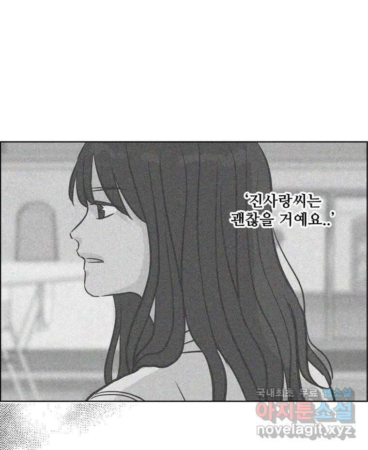 신랑이 사라졌다 104화 재회 29