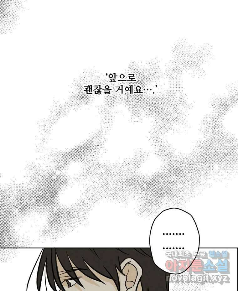 신랑이 사라졌다 104화 재회 30