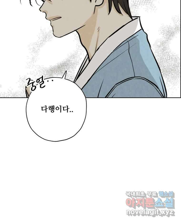 신랑이 사라졌다 104화 재회 31