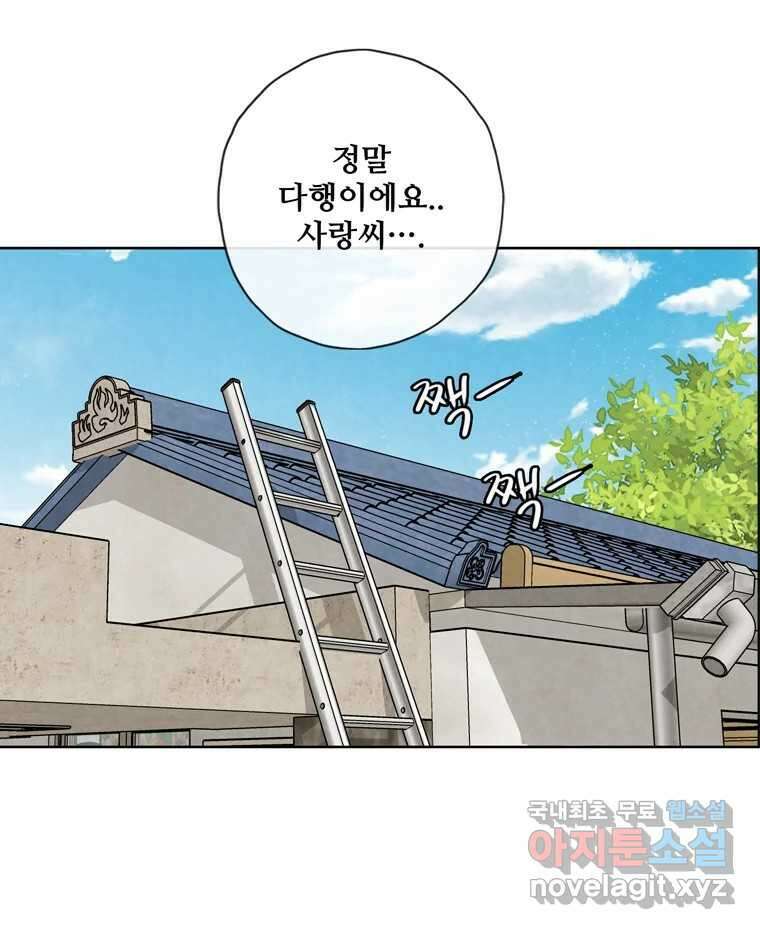 신랑이 사라졌다 104화 재회 32
