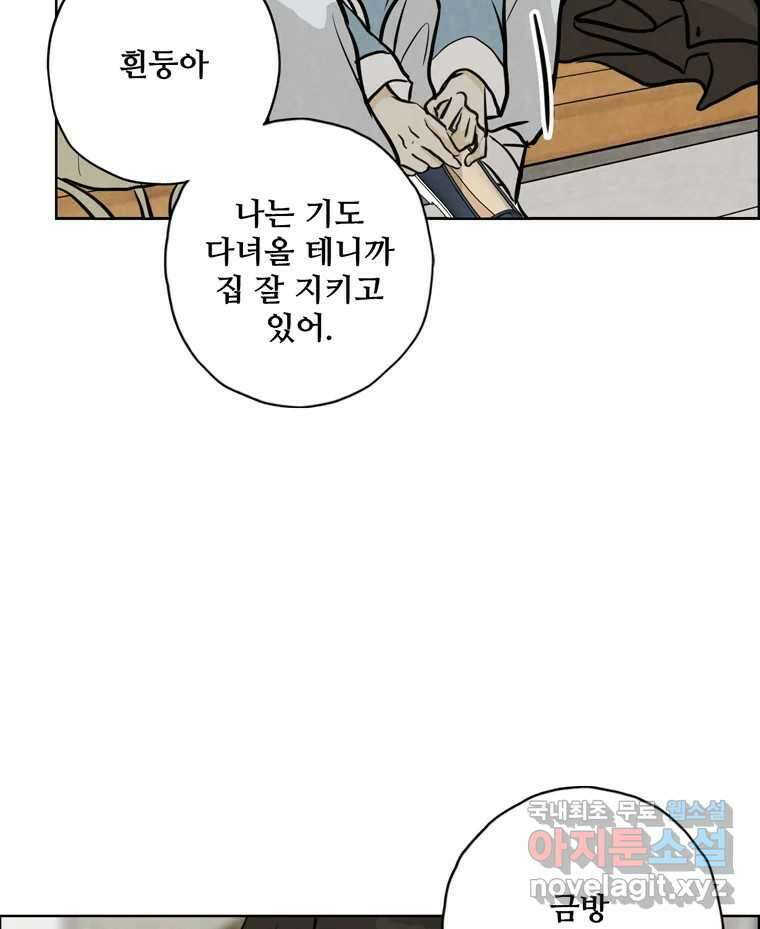신랑이 사라졌다 104화 재회 34