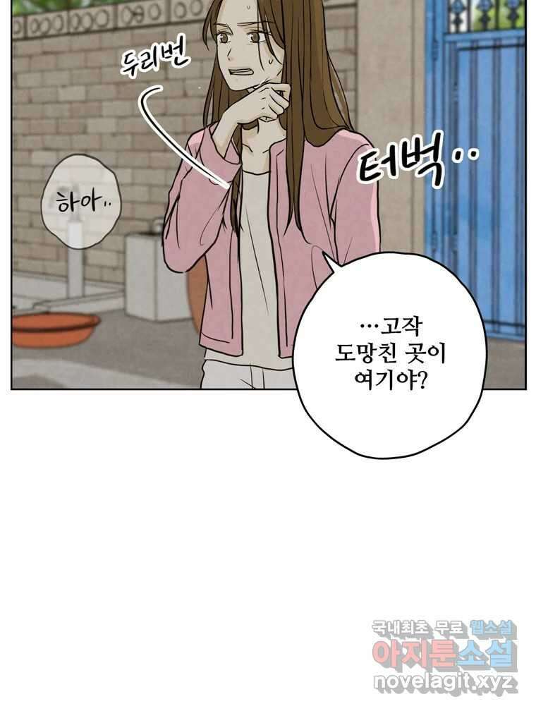 신랑이 사라졌다 104화 재회 42