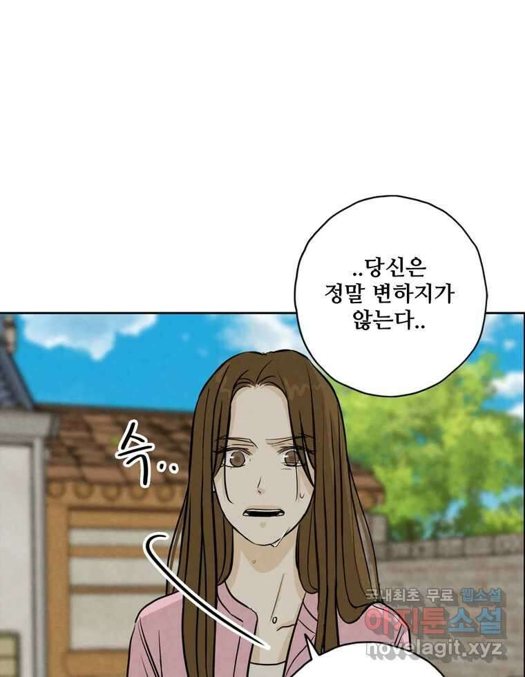 신랑이 사라졌다 104화 재회 44