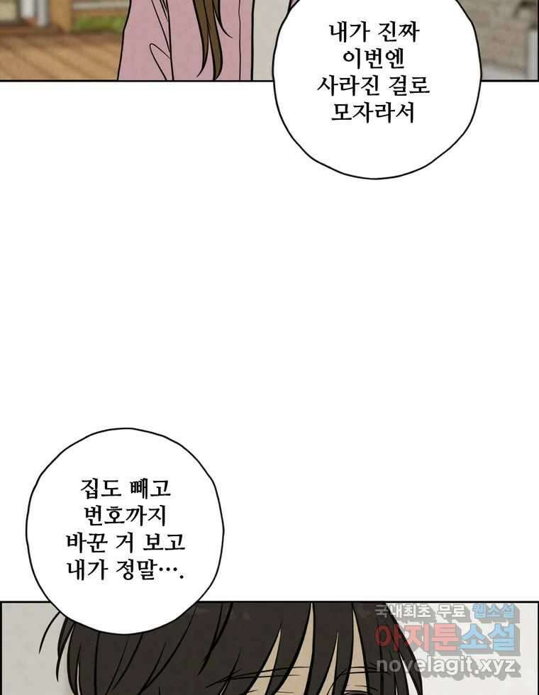 신랑이 사라졌다 104화 재회 45