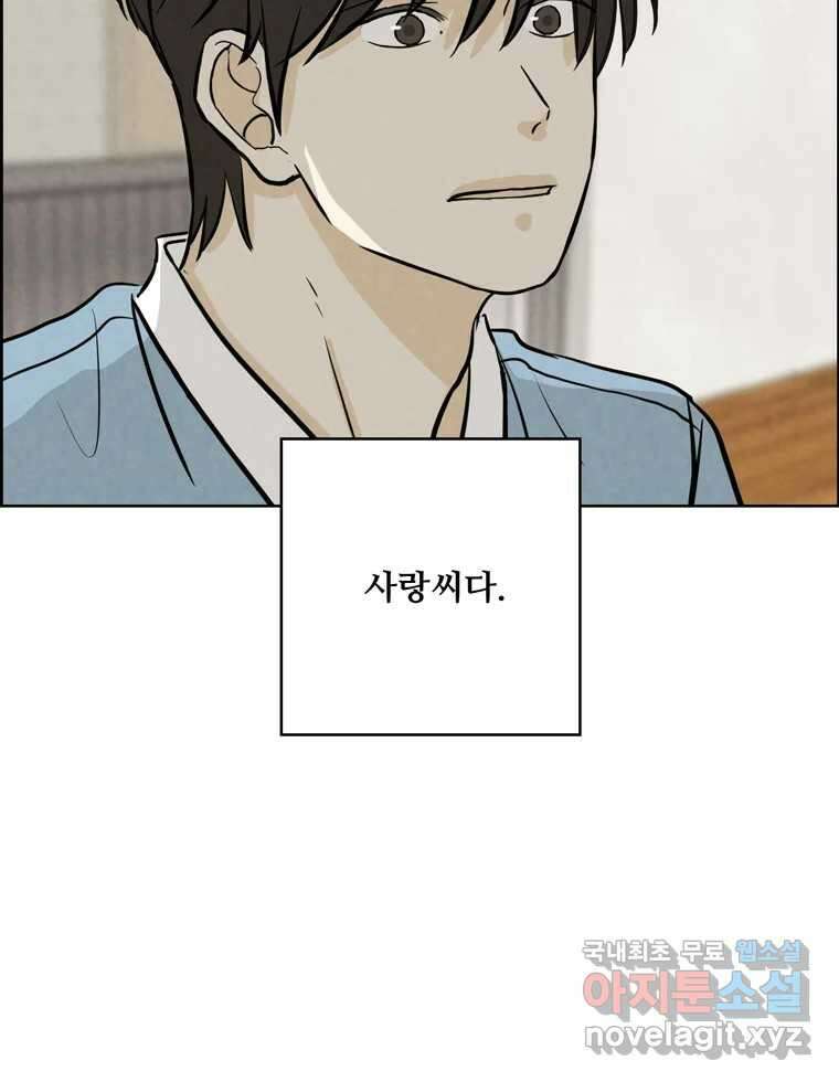 신랑이 사라졌다 104화 재회 46