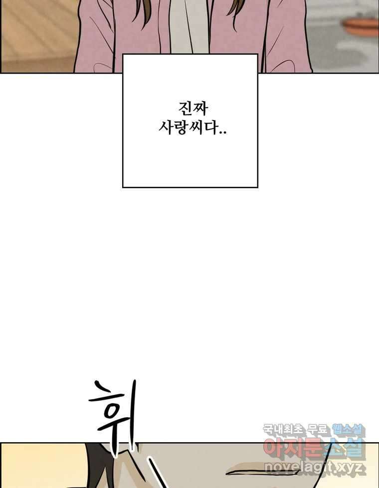 신랑이 사라졌다 104화 재회 48