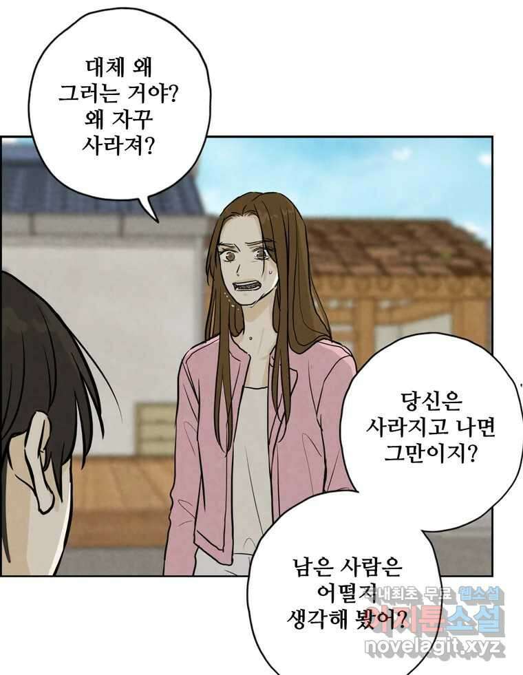신랑이 사라졌다 104화 재회 50