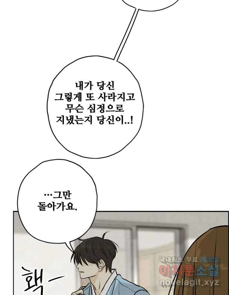 신랑이 사라졌다 104화 재회 51