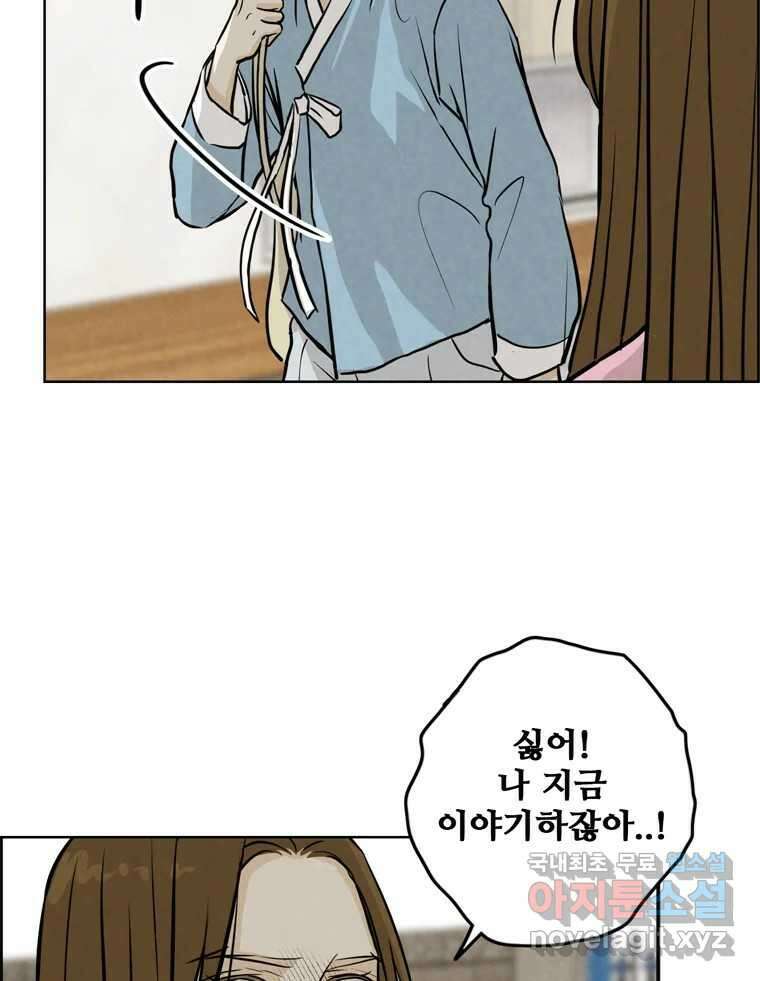 신랑이 사라졌다 104화 재회 52