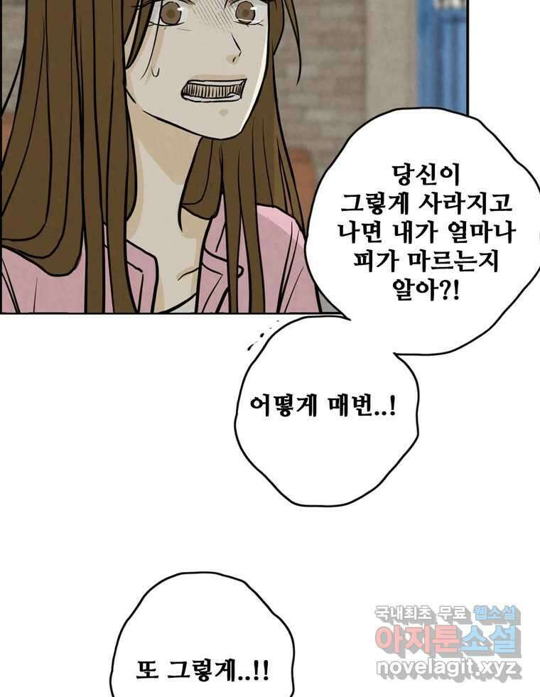 신랑이 사라졌다 104화 재회 53