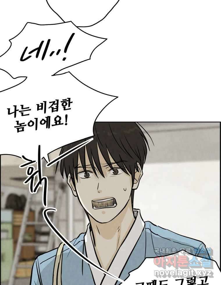 신랑이 사라졌다 104화 재회 54