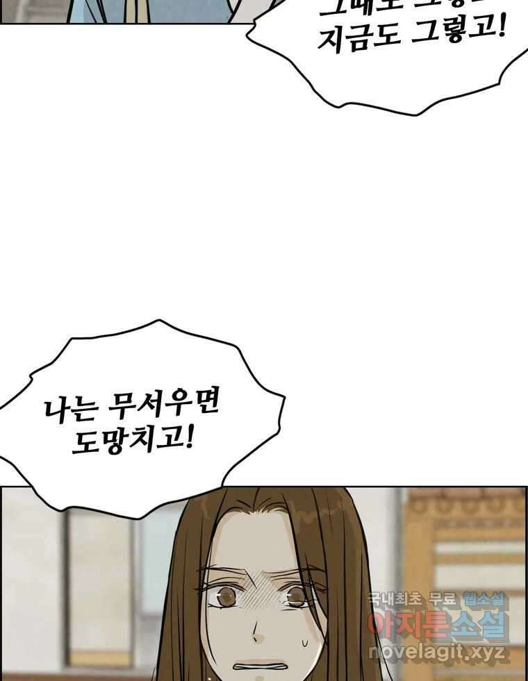 신랑이 사라졌다 104화 재회 55