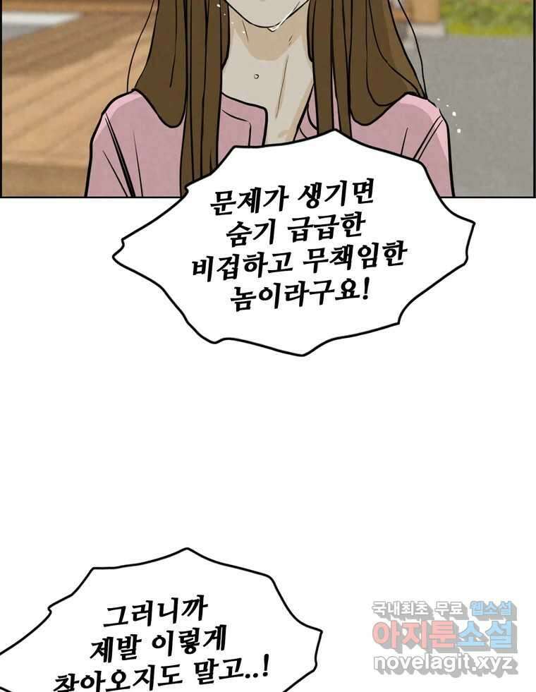 신랑이 사라졌다 104화 재회 56