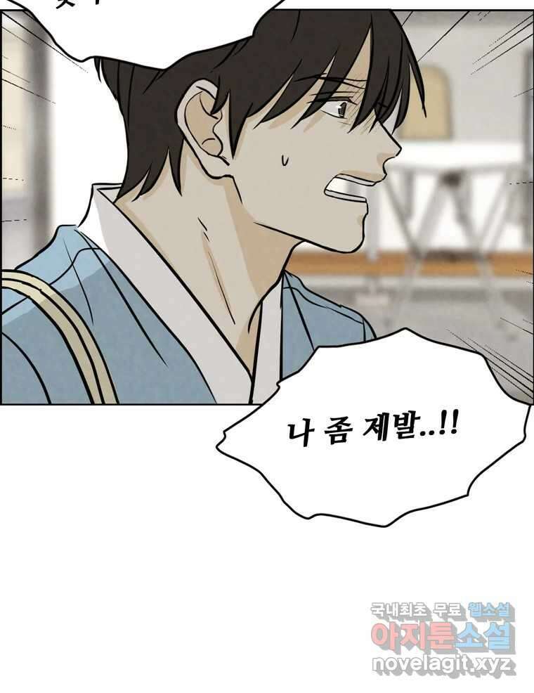 신랑이 사라졌다 104화 재회 57