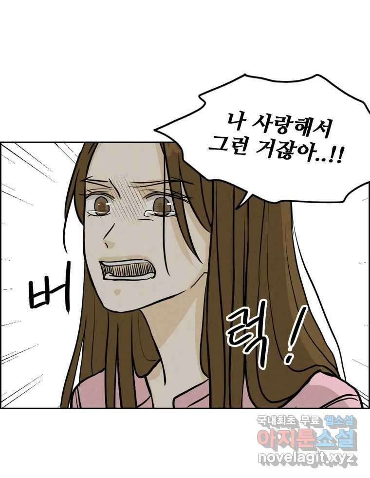 신랑이 사라졌다 104화 재회 58