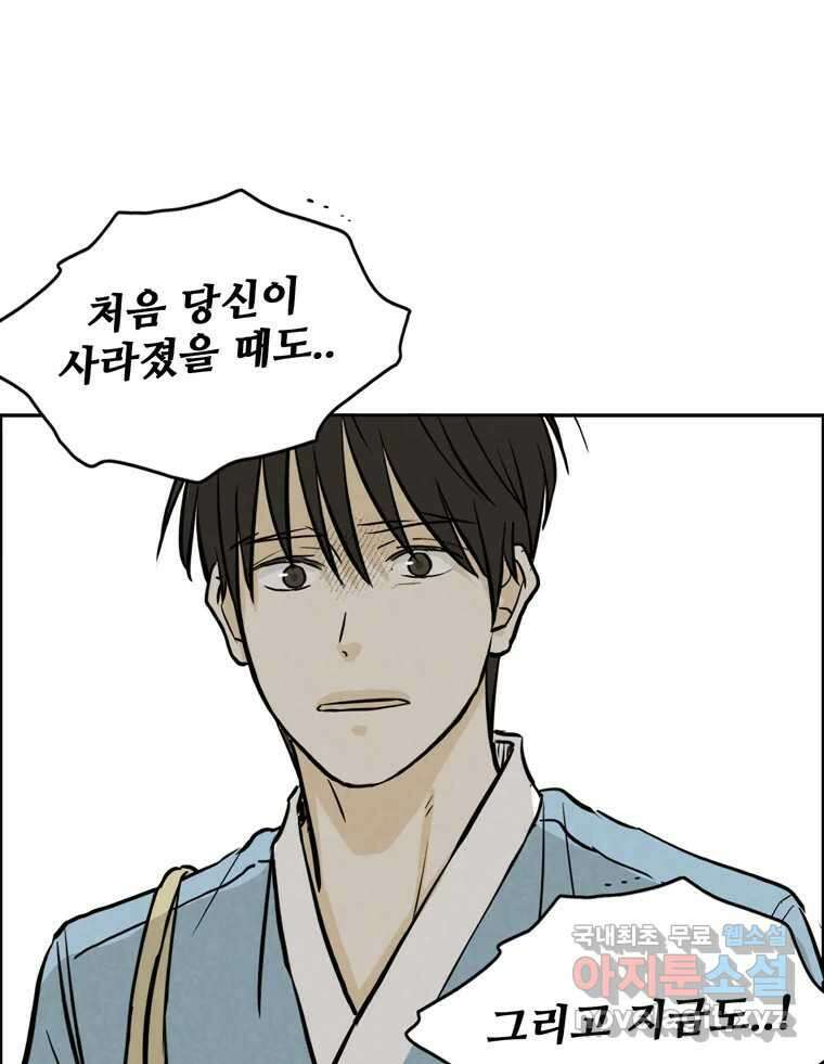 신랑이 사라졌다 104화 재회 59