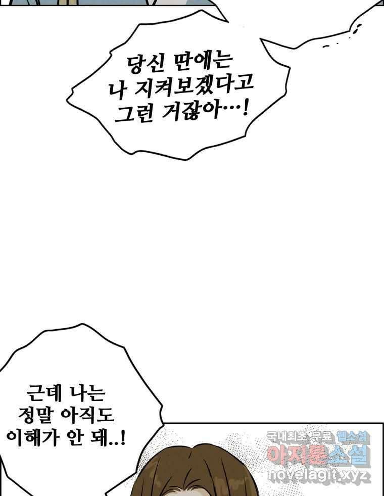 신랑이 사라졌다 104화 재회 60