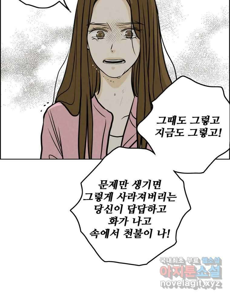 신랑이 사라졌다 104화 재회 61