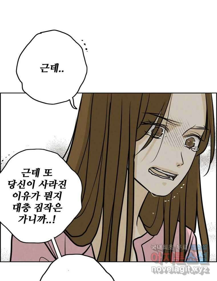 신랑이 사라졌다 104화 재회 62