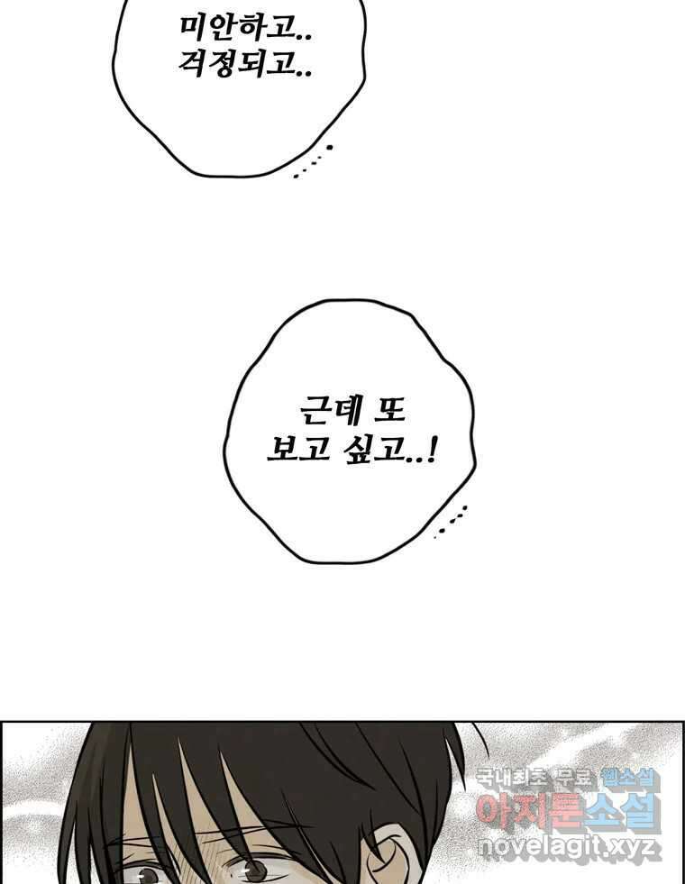 신랑이 사라졌다 104화 재회 63