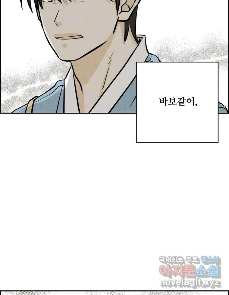 신랑이 사라졌다 104화 재회 64