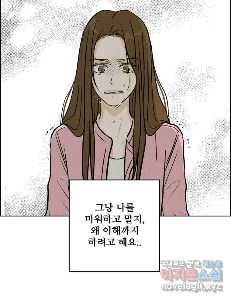 신랑이 사라졌다 104화 재회 65