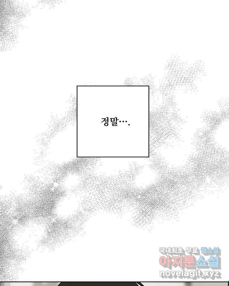 신랑이 사라졌다 104화 재회 67