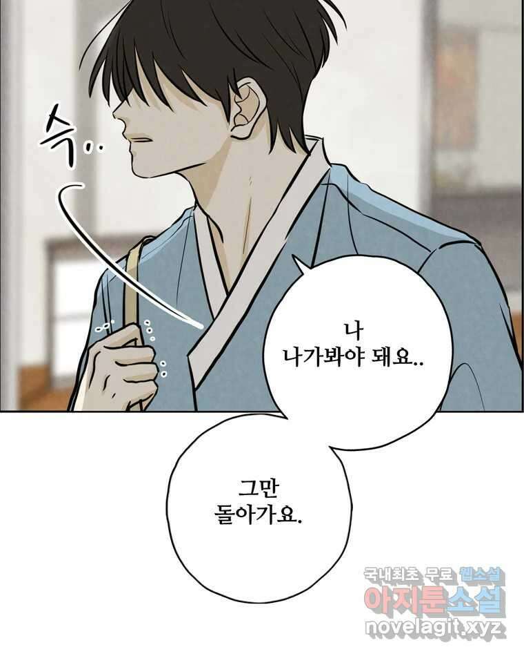 신랑이 사라졌다 104화 재회 68
